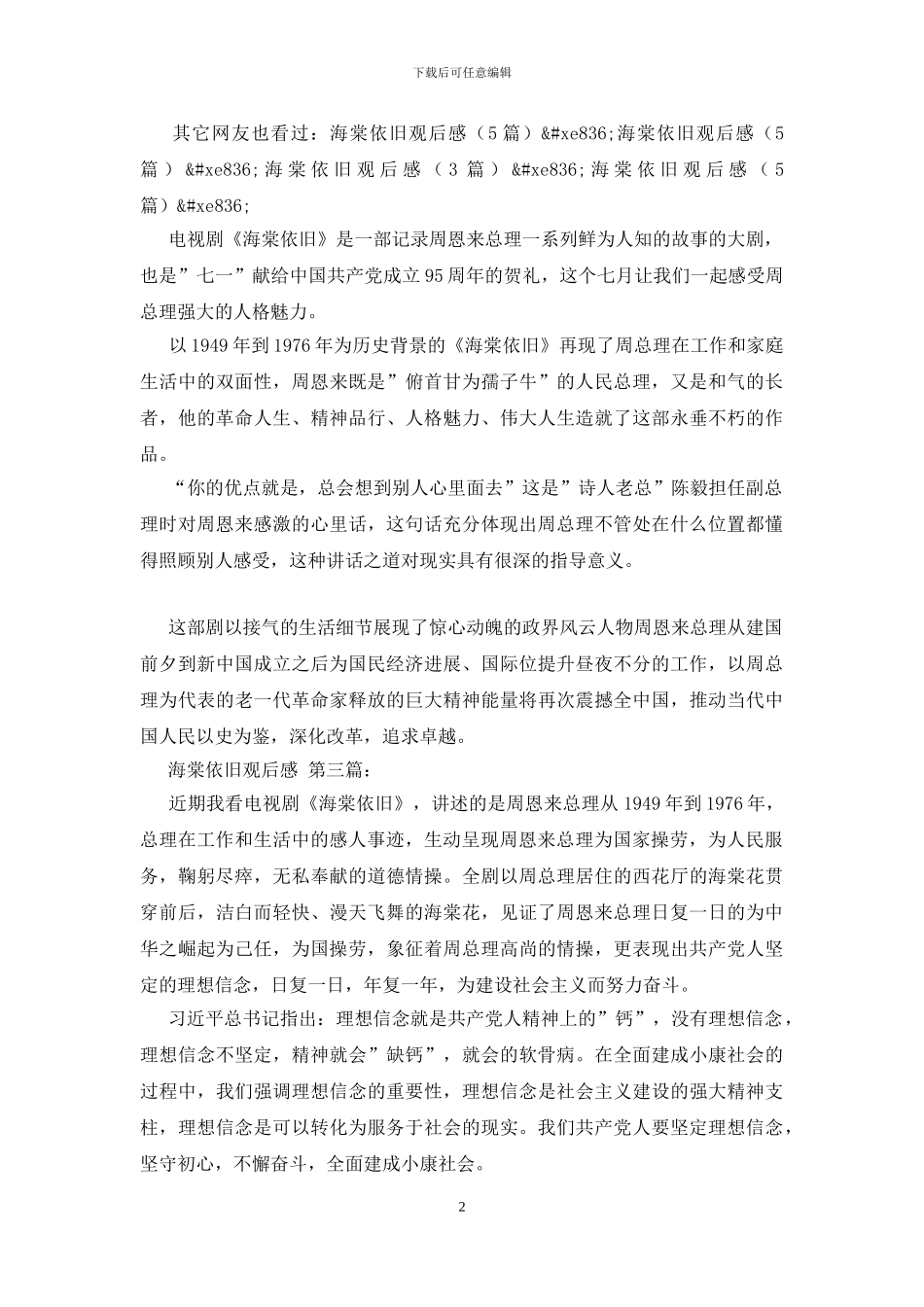 海棠依旧观后感_第2页