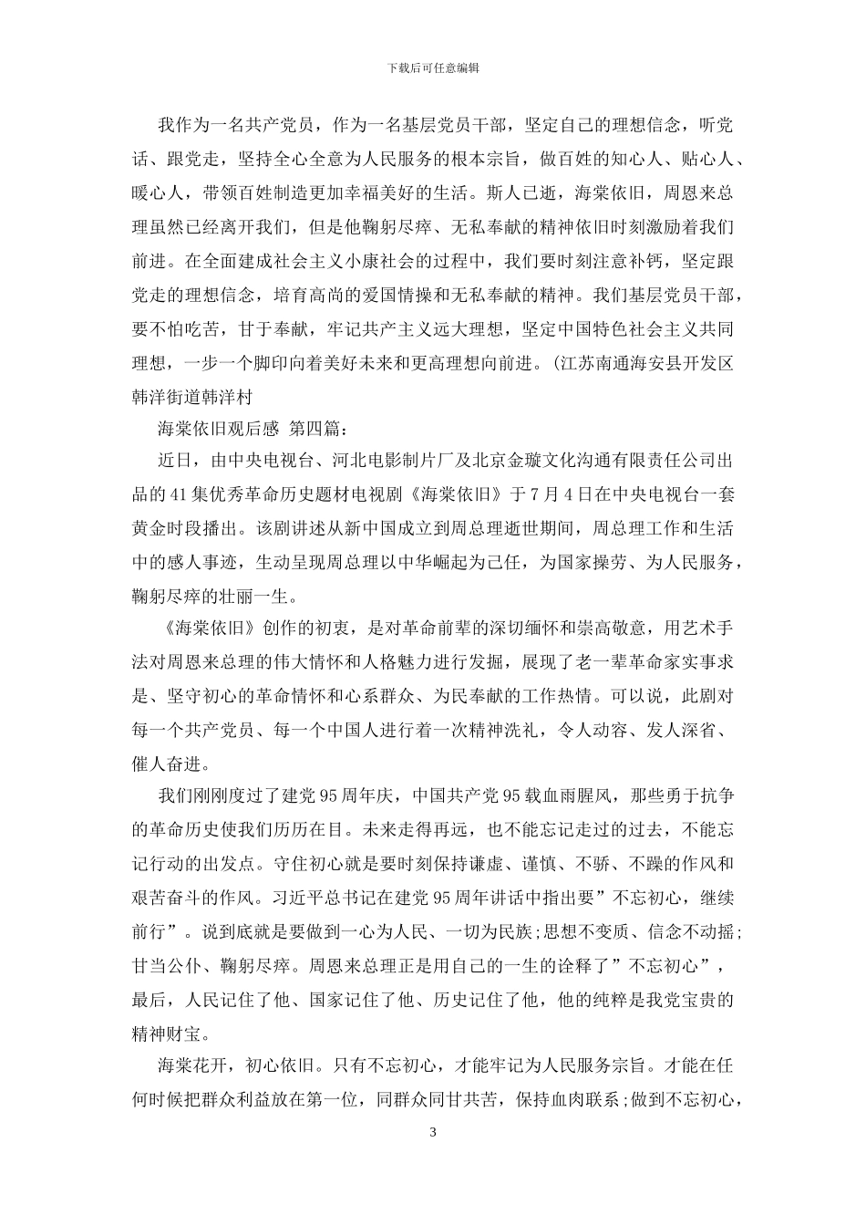 海棠依旧观后感_第3页