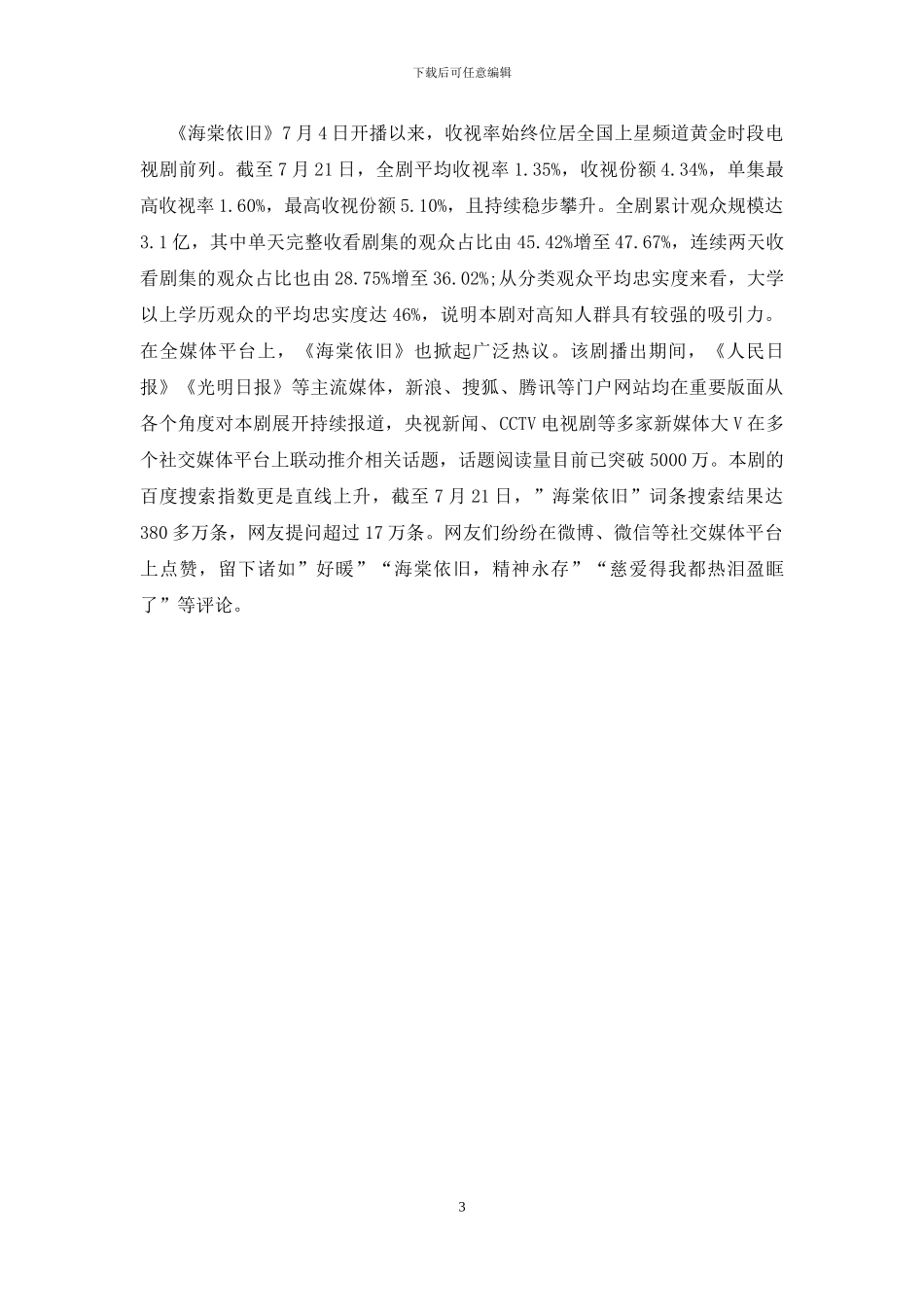海棠依旧观后感-1_第3页