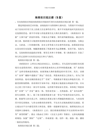 海棠依旧观后感-1