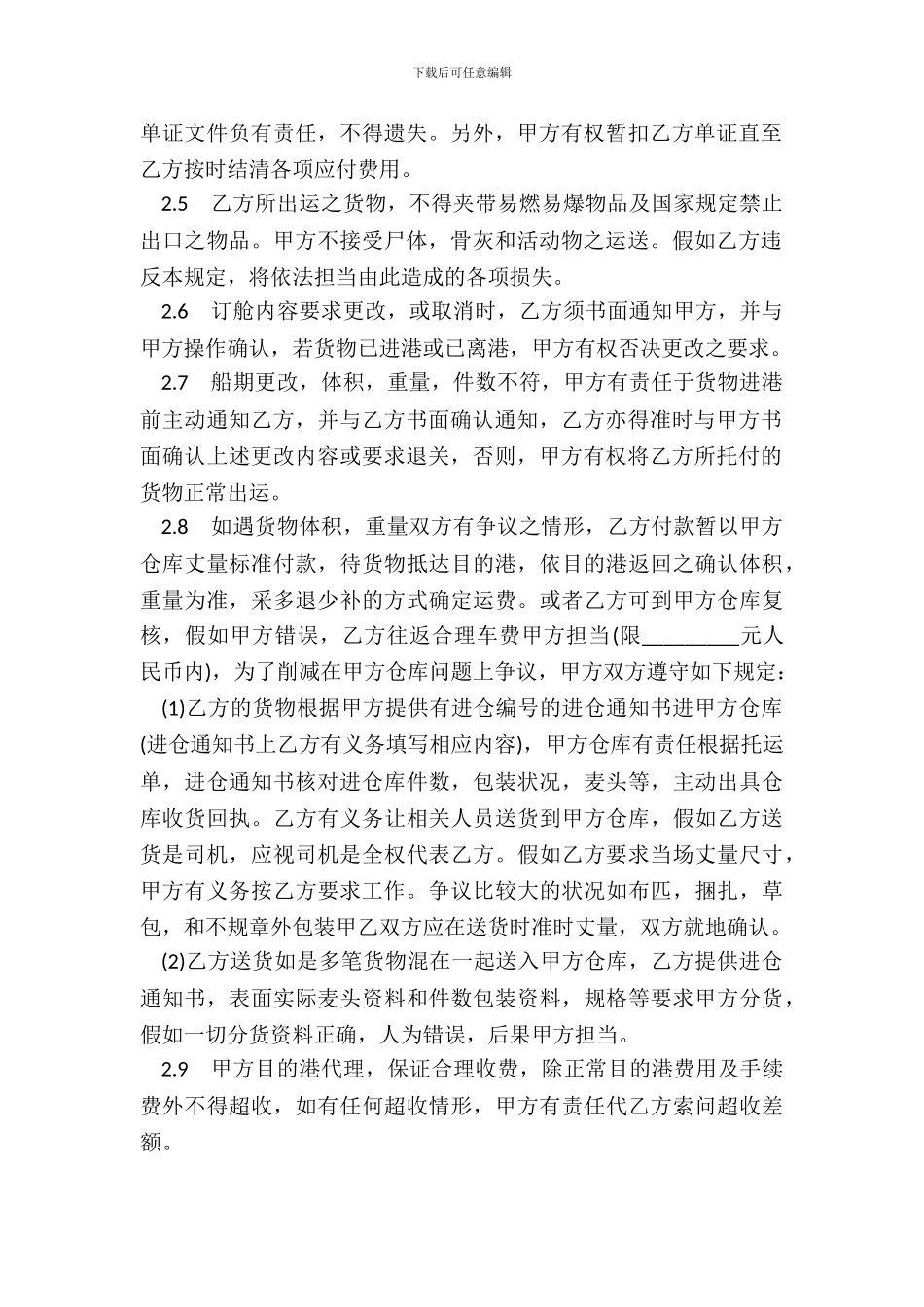 海运出口运输合作协议书范本_第3页