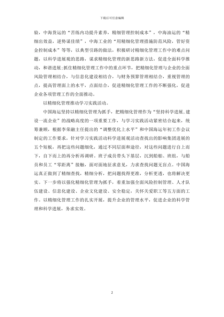 海运边检精细化管理整改措施_第2页