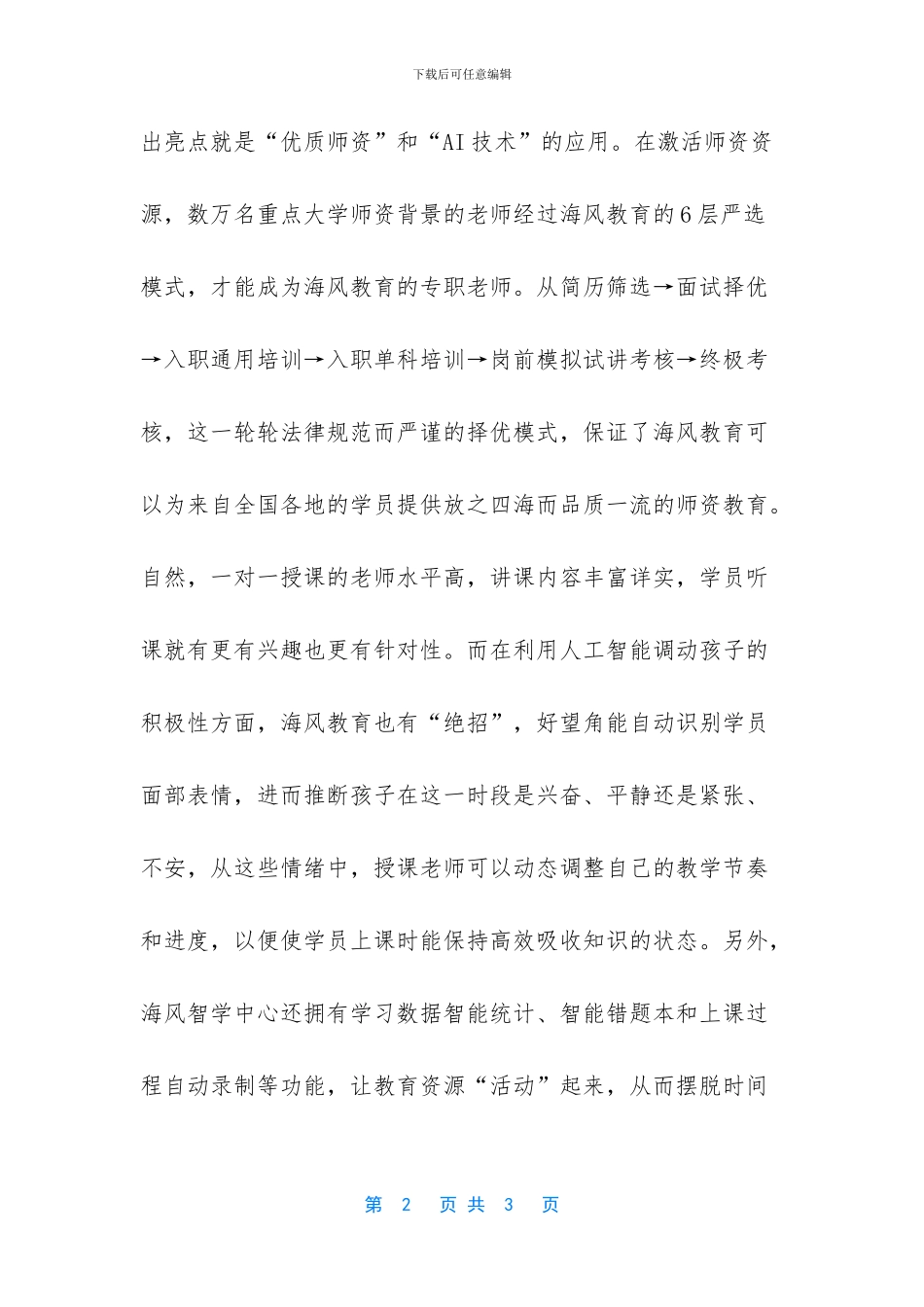 海风在线教育面试失败_第2页