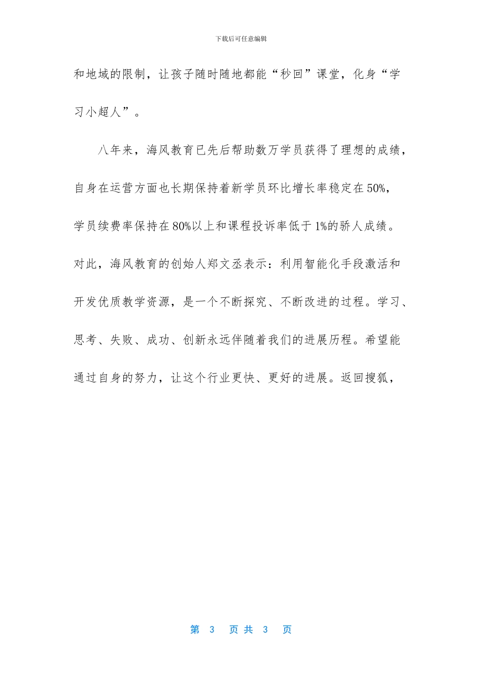 海风在线教育面试失败_第3页