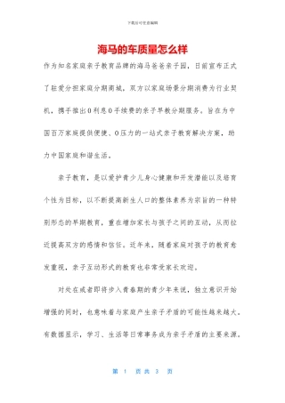 海马的车质量怎么样