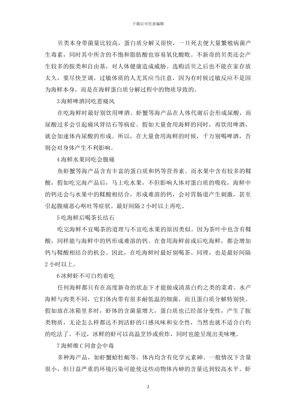 海鲜知识你了解多少_第2页