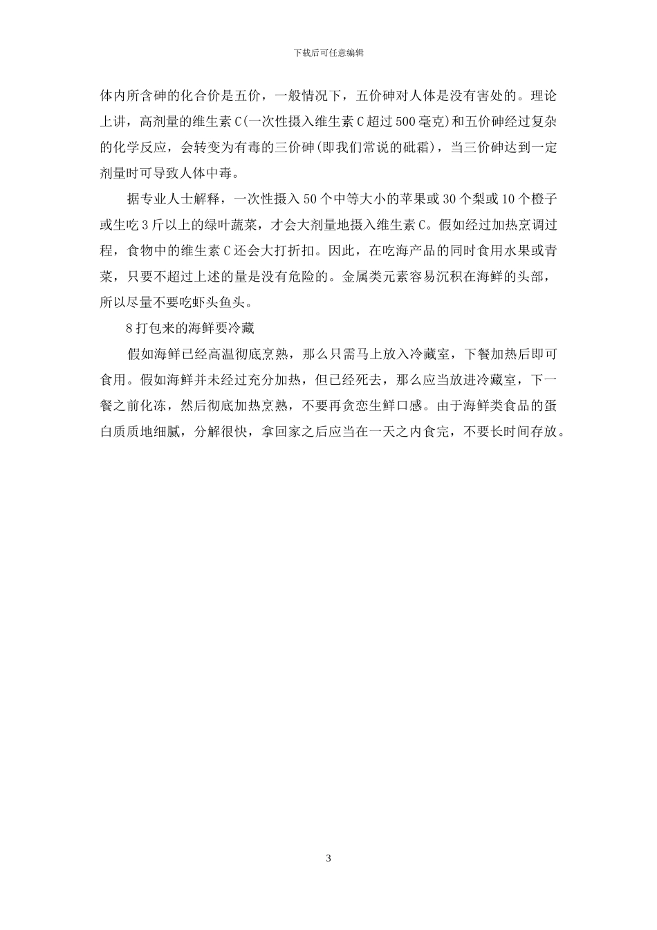 海鲜知识你了解多少_第3页