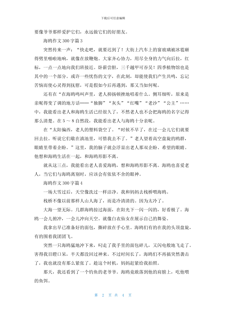 海鸥作文300字锦集7篇_第2页