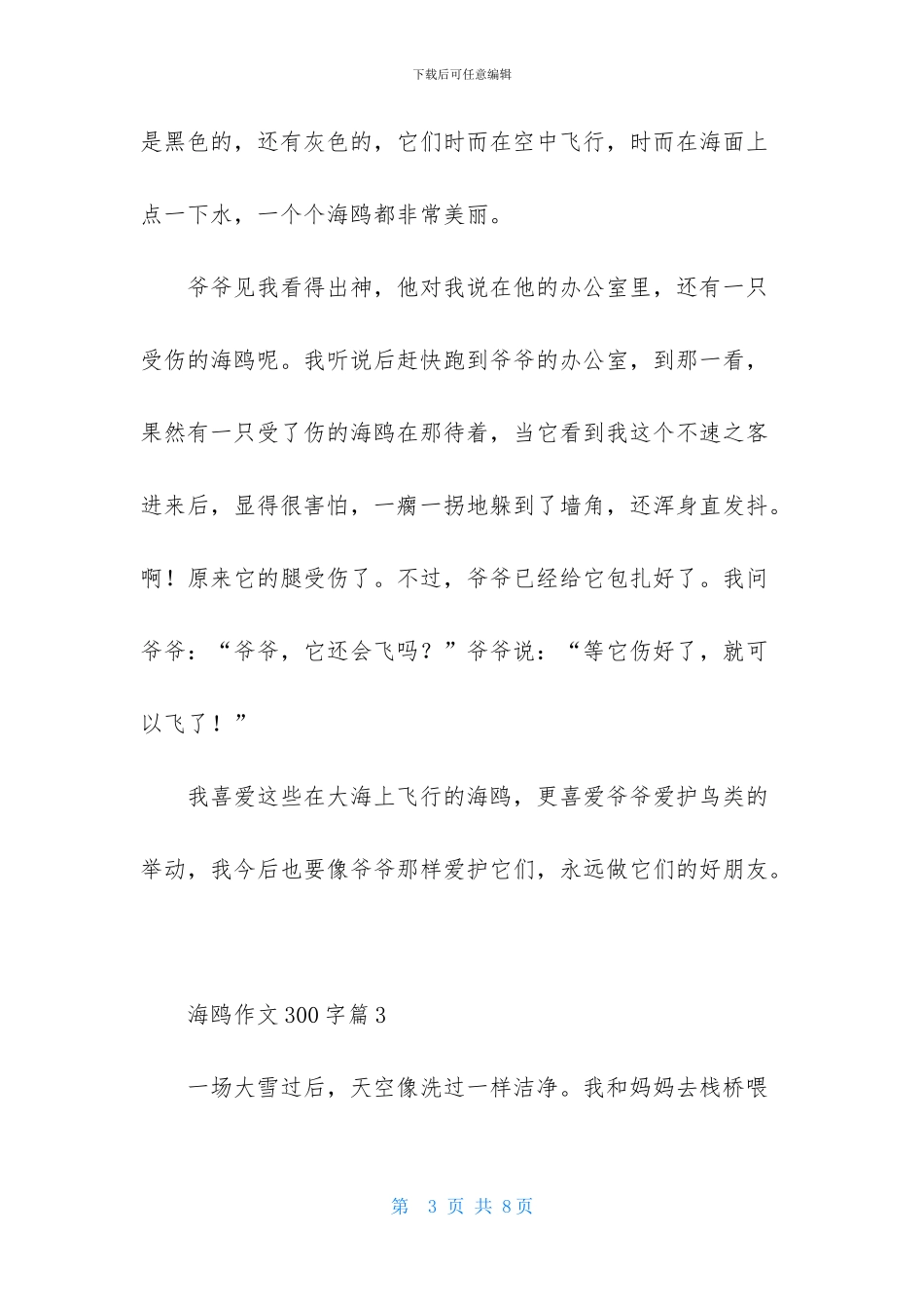 海鸥作文300字合集5篇_第3页