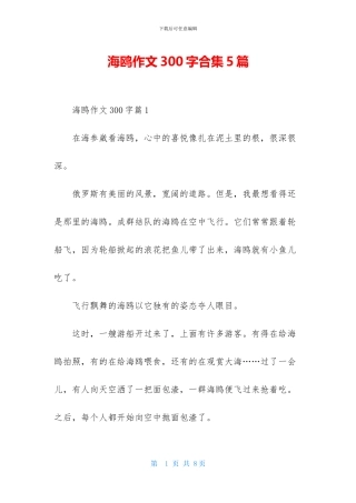海鸥作文300字合集5篇