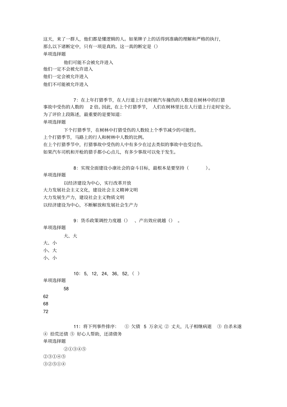 陇南事业编招聘2016年考试真题及答案解析【】-事业单位真题_第2页