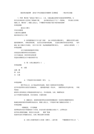 陇南事业编招聘2016年考试真题及答案解析【】-事业单位真题