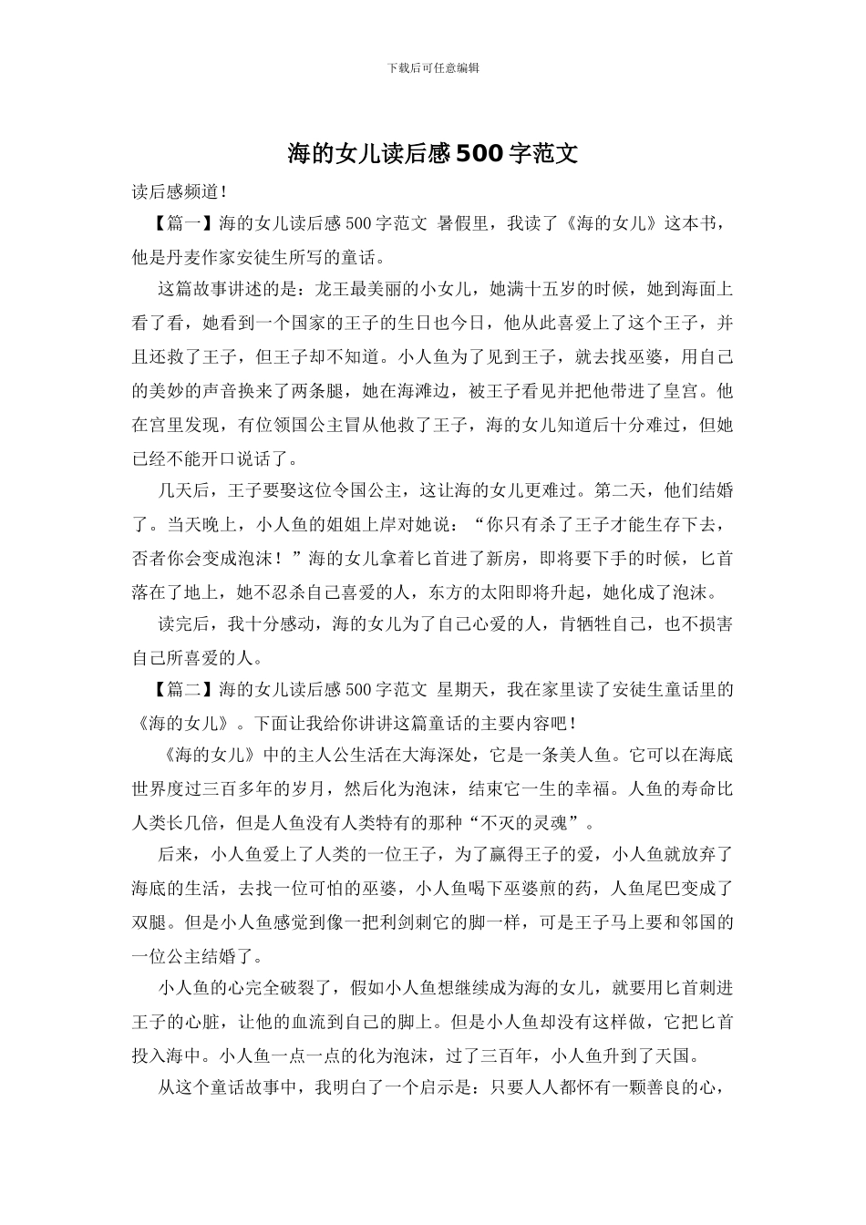 海的女儿读后感500字范文_第1页