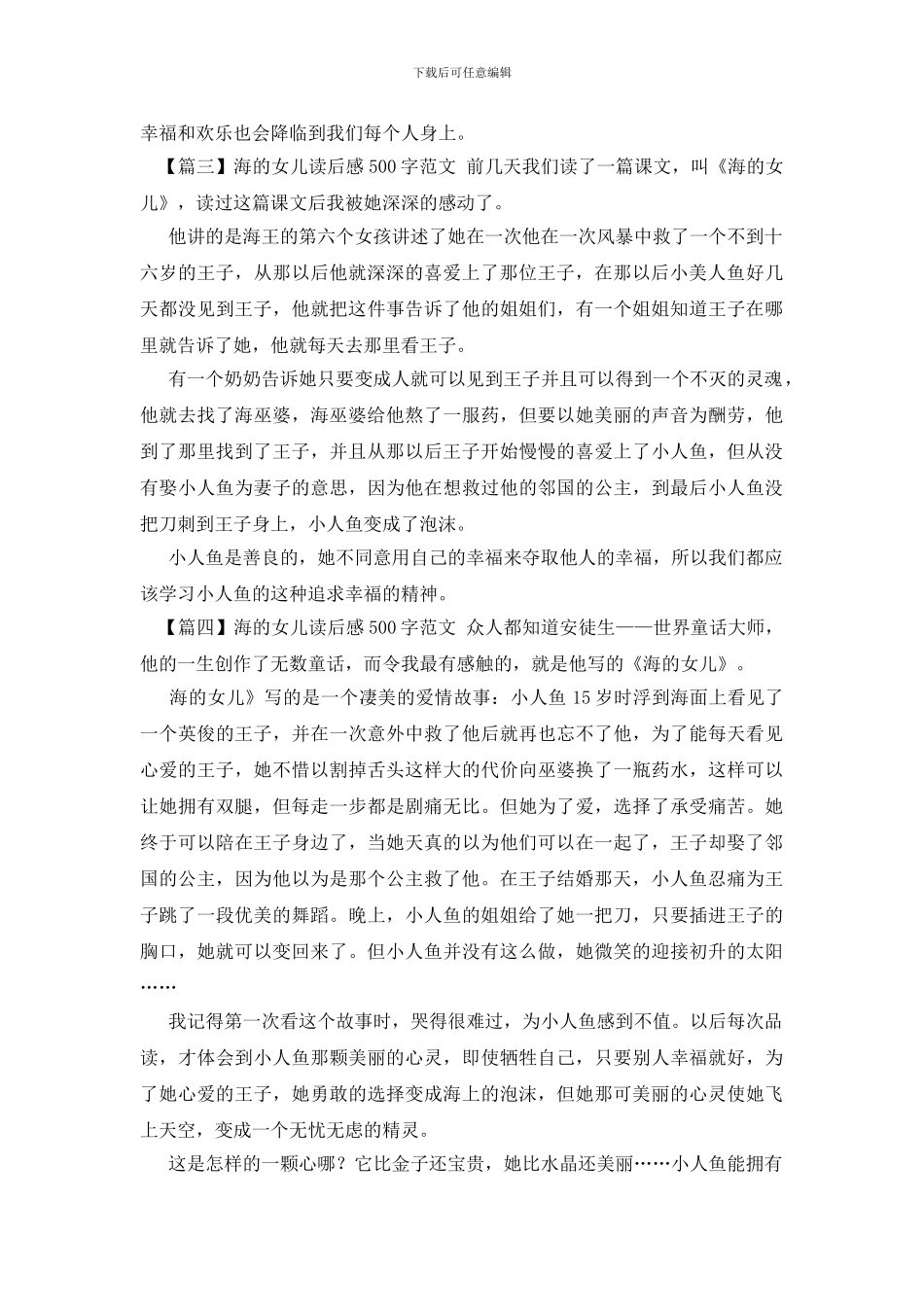 海的女儿读后感500字范文_第2页