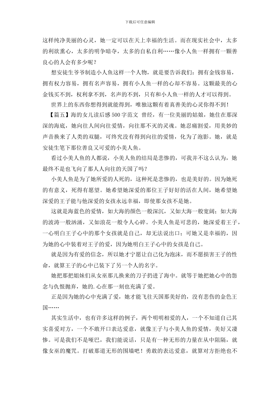 海的女儿读后感500字范文_第3页