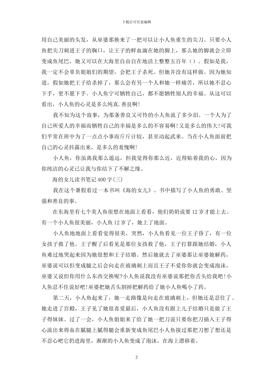 海的女儿读书笔记400字_第2页
