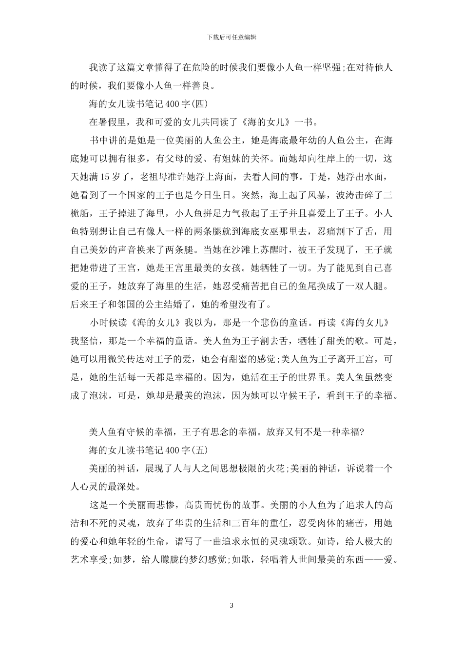 海的女儿读书笔记400字_第3页