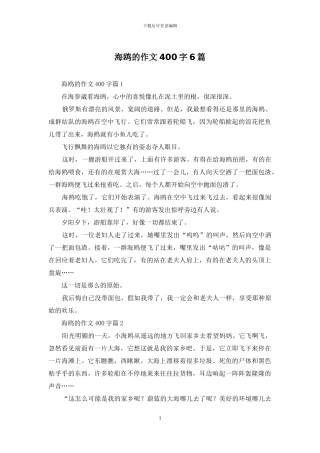 海鸥的作文400字6篇