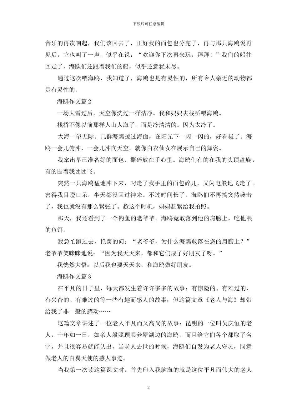 海鸥作文汇总7篇_第2页