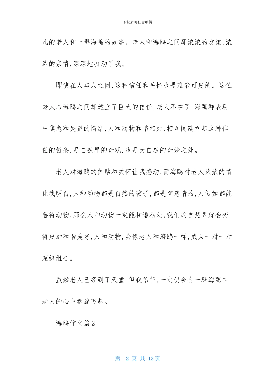 海鸥作文合集六篇_第2页