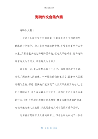 海鸥作文合集六篇