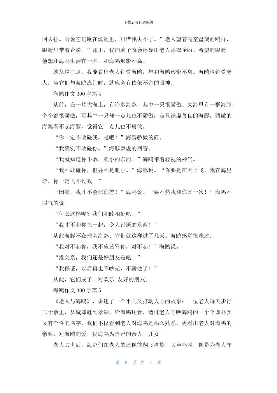 海鸥作文300字集合五篇_第3页