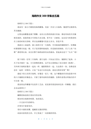 海鸥作文300字集合五篇