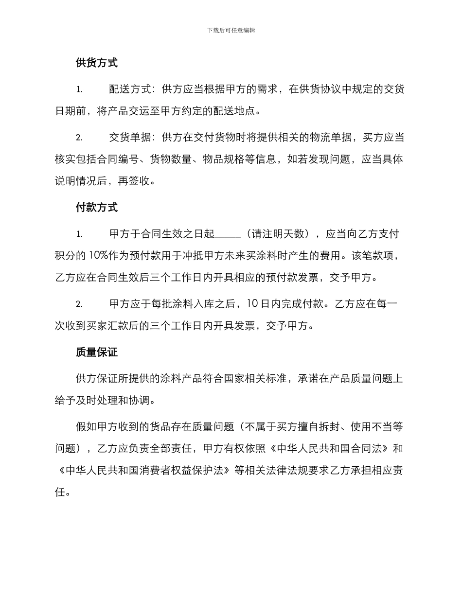 涂料供货合同涂料供货合同_第3页