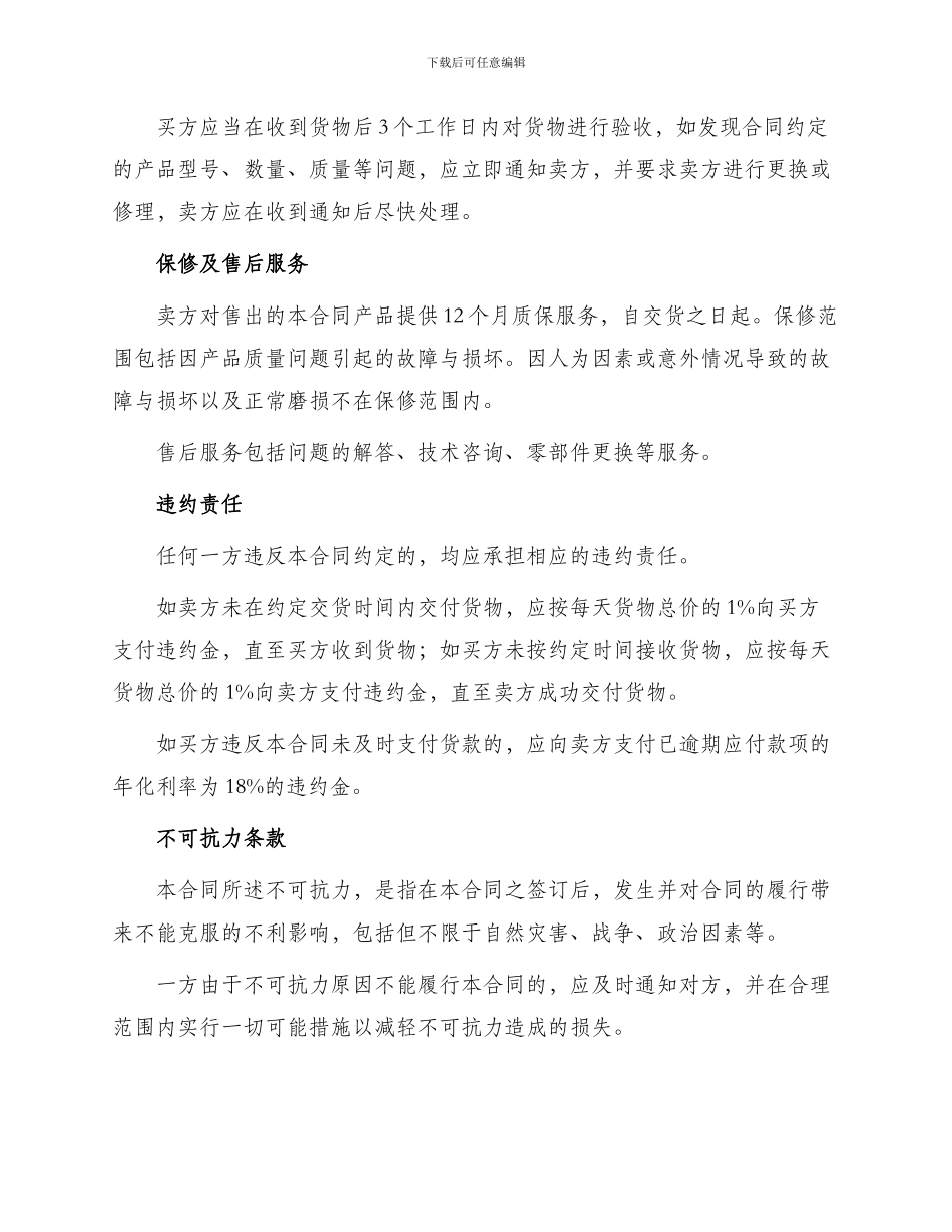 涂布机买卖合同_第2页