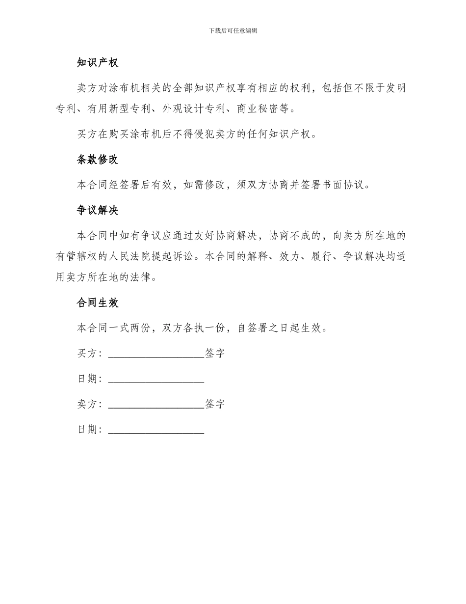 涂布机买卖合同_第3页