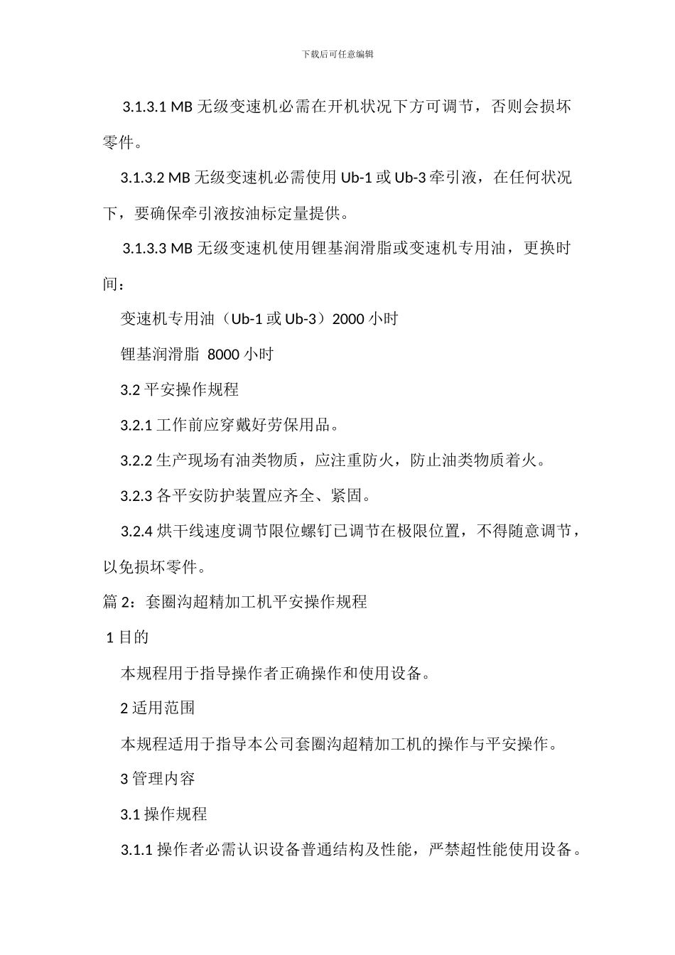 涂敷生产线安全操作规程_第2页