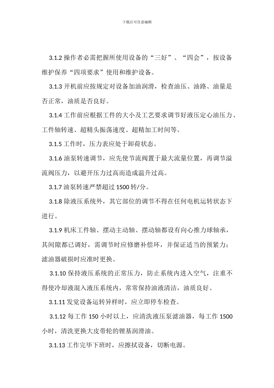 涂敷生产线安全操作规程_第3页
