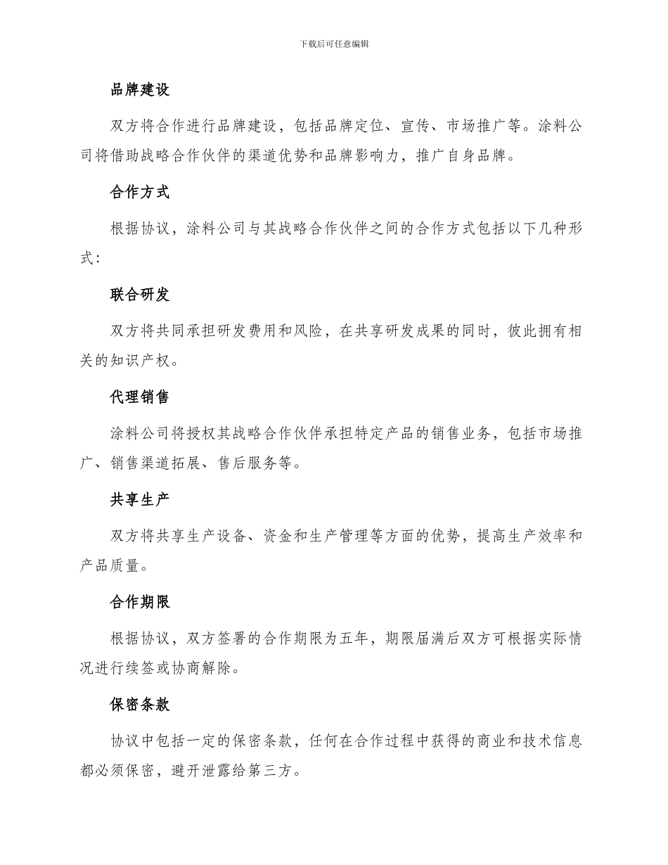 涂料战略合作协议_第2页
