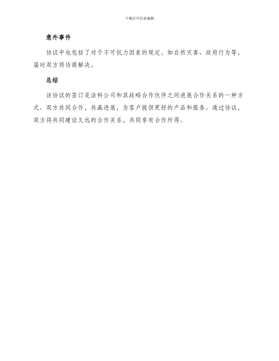 涂料战略合作协议_第3页