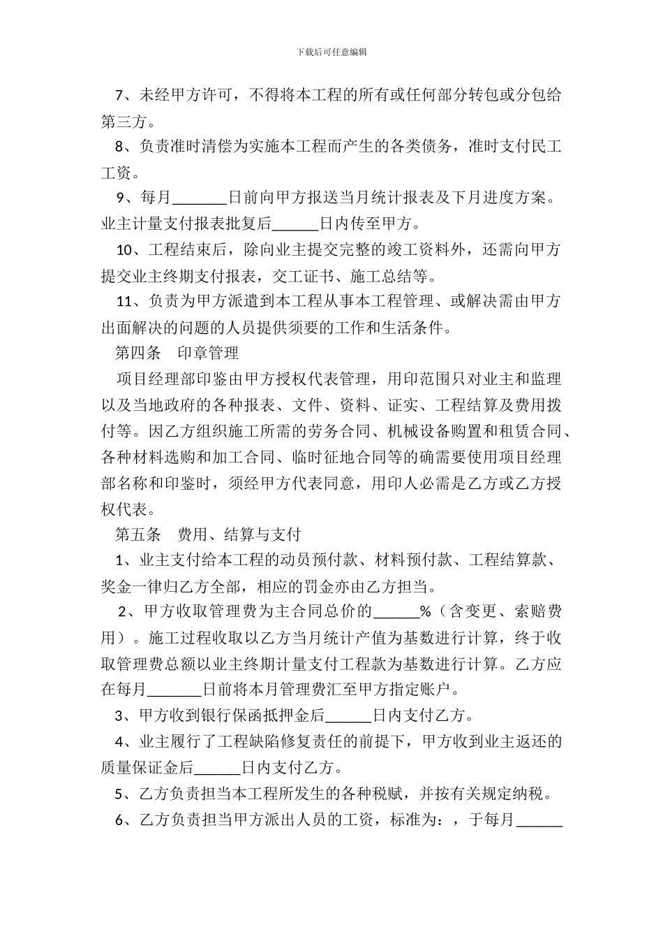 涂料施工合作协议书范本整理版_第3页