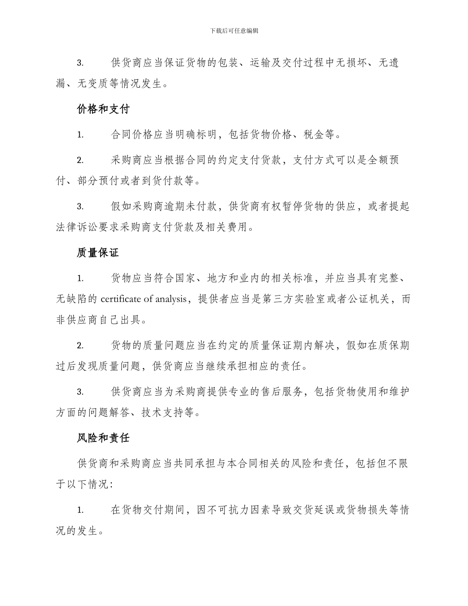 涂料工程供货合同篇_第2页