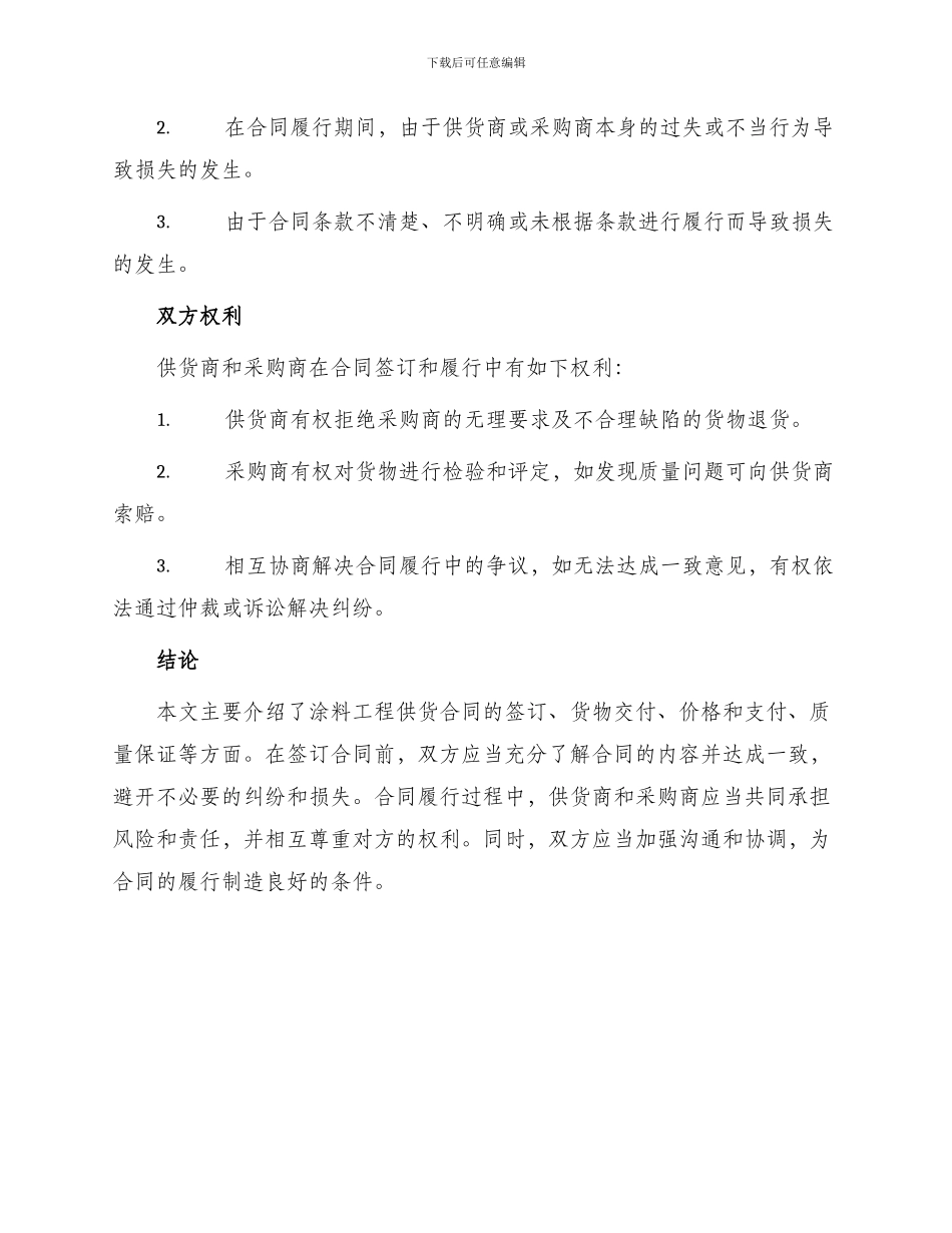 涂料工程供货合同篇_第3页