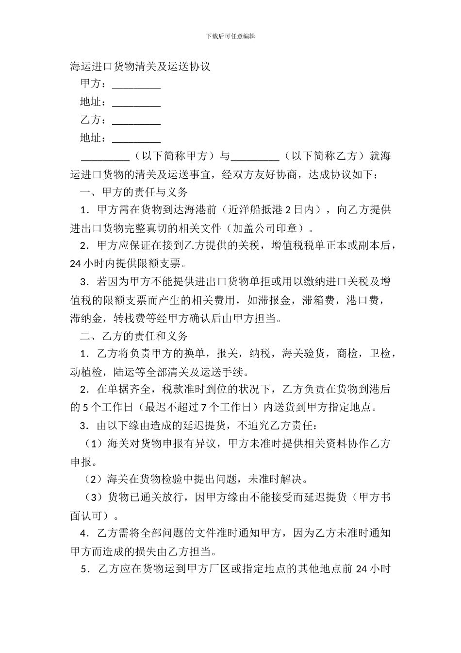 海运进口货物清关及运输协议_第2页