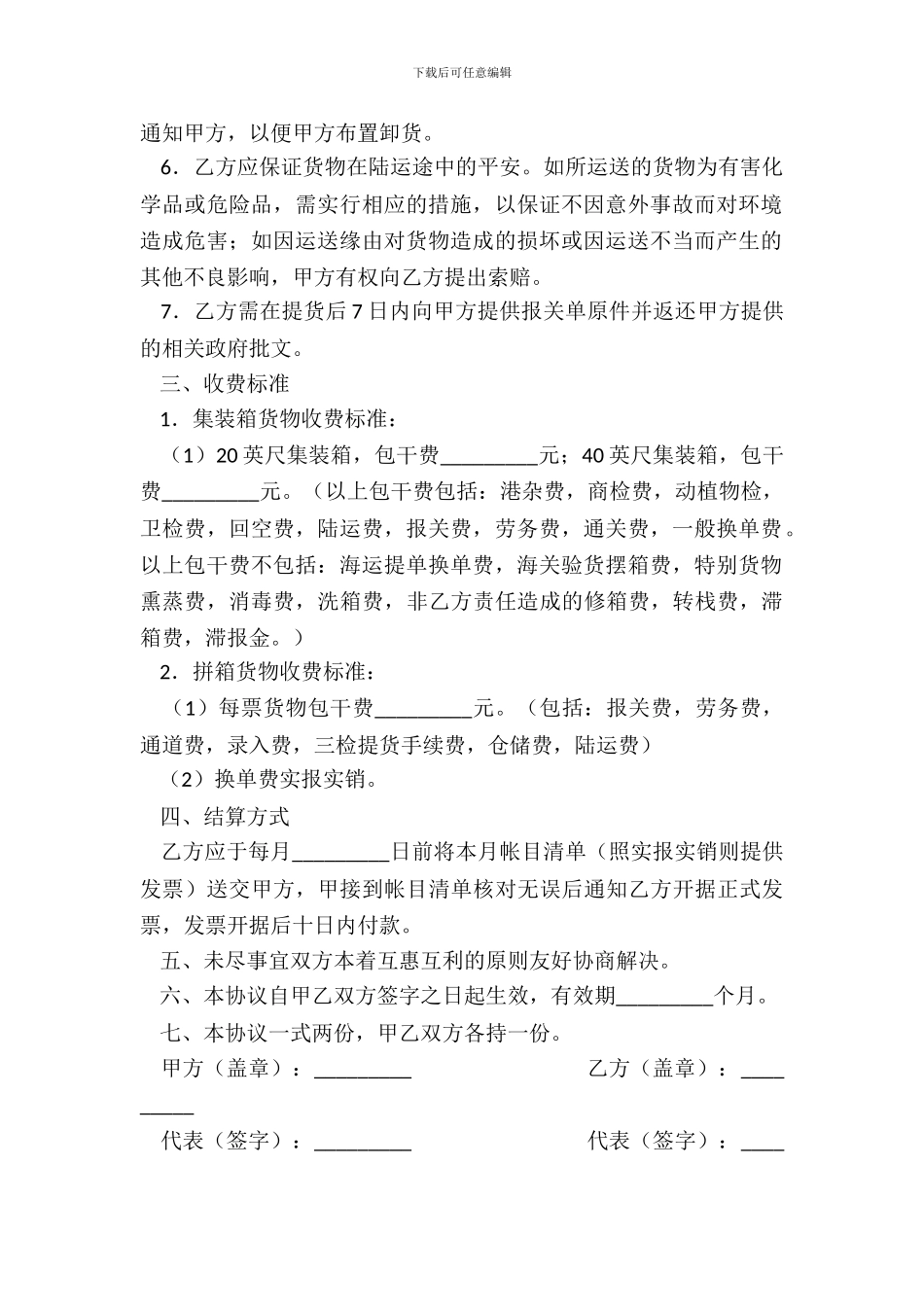 海运进口货物清关及运输协议_第3页