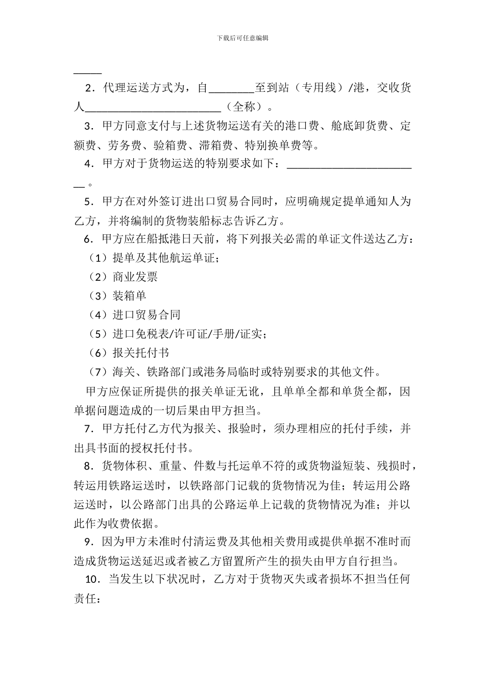 海运进口货物转运委托合同_第3页