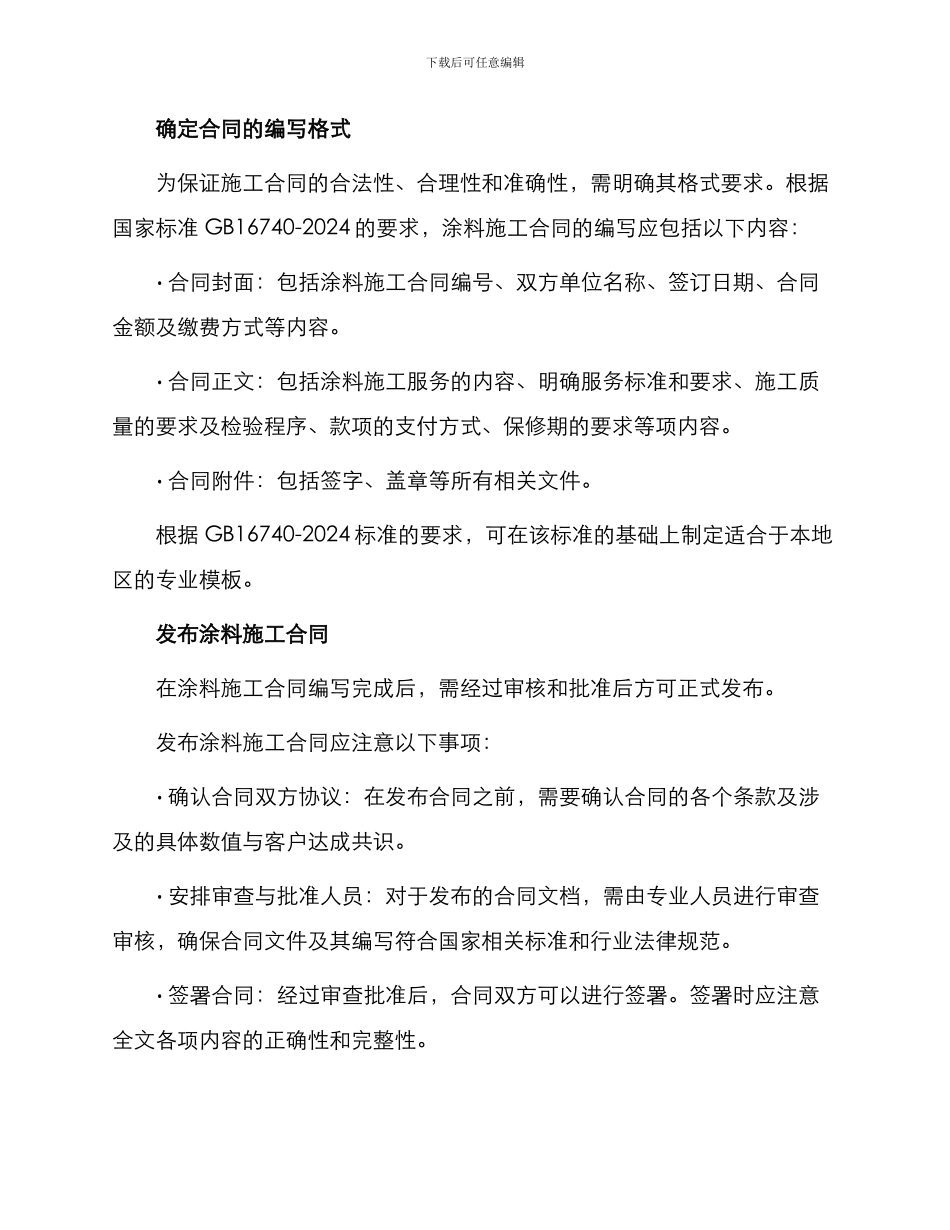 涂料施工合同发布_第2页