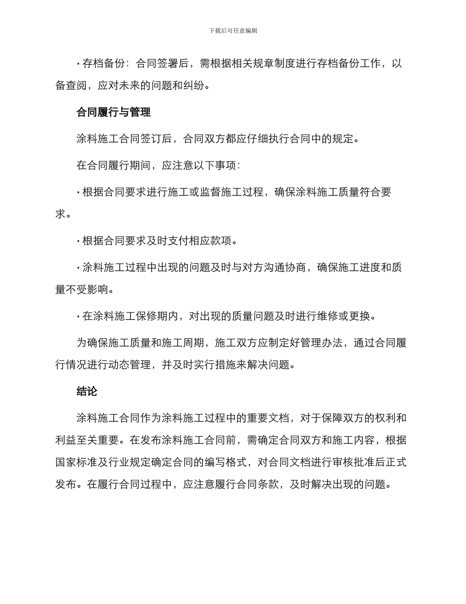 涂料施工合同发布_第3页