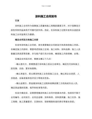 涂料施工合同发布