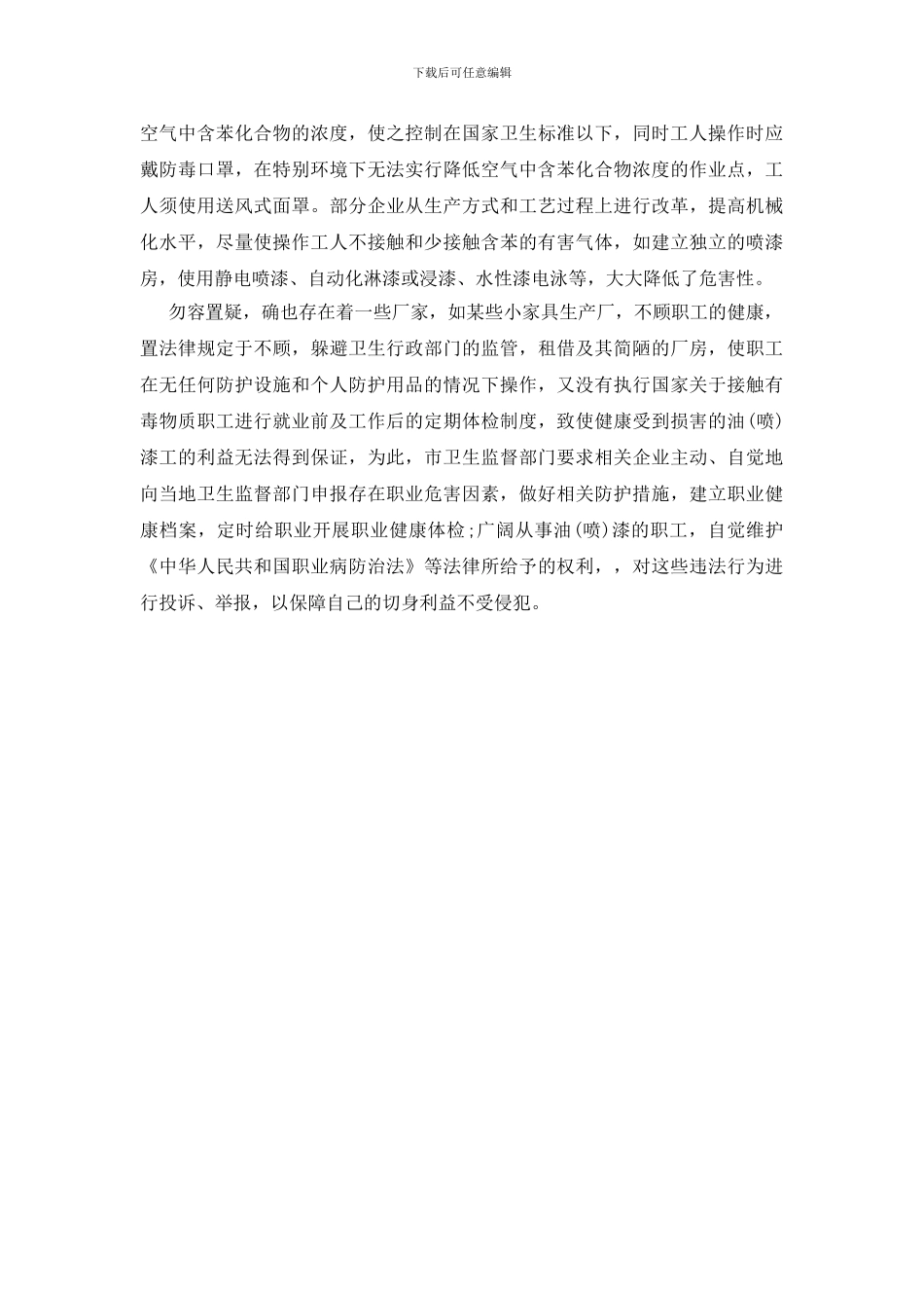 涂料油漆工职业病的预防及处理措施_第2页