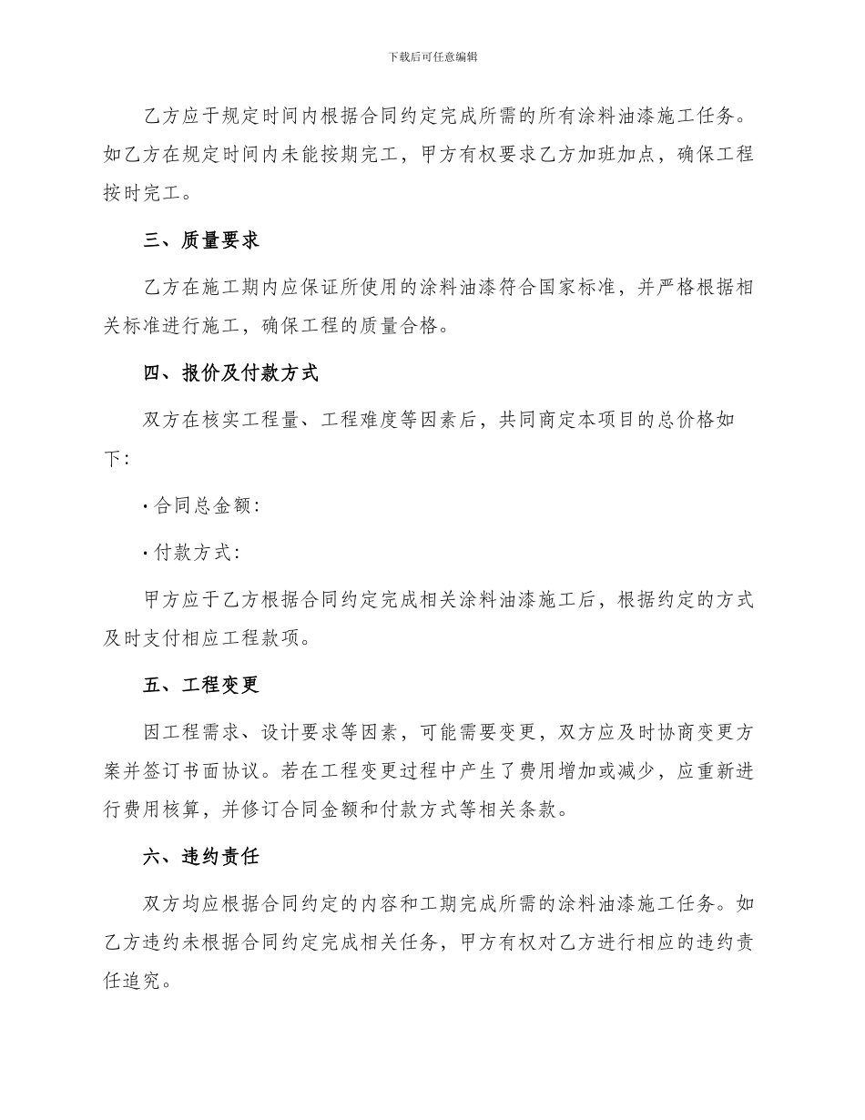 涂料油漆施工合同_第2页