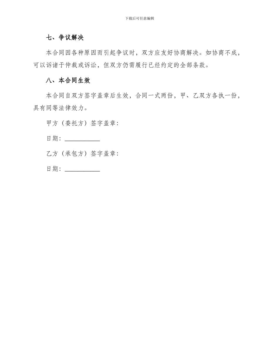 涂料油漆施工合同_第3页