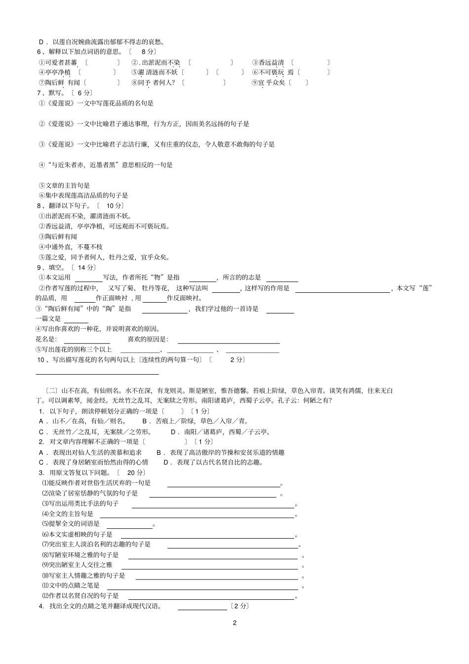 陋室铭-爱莲说练习题及参考答案_第2页