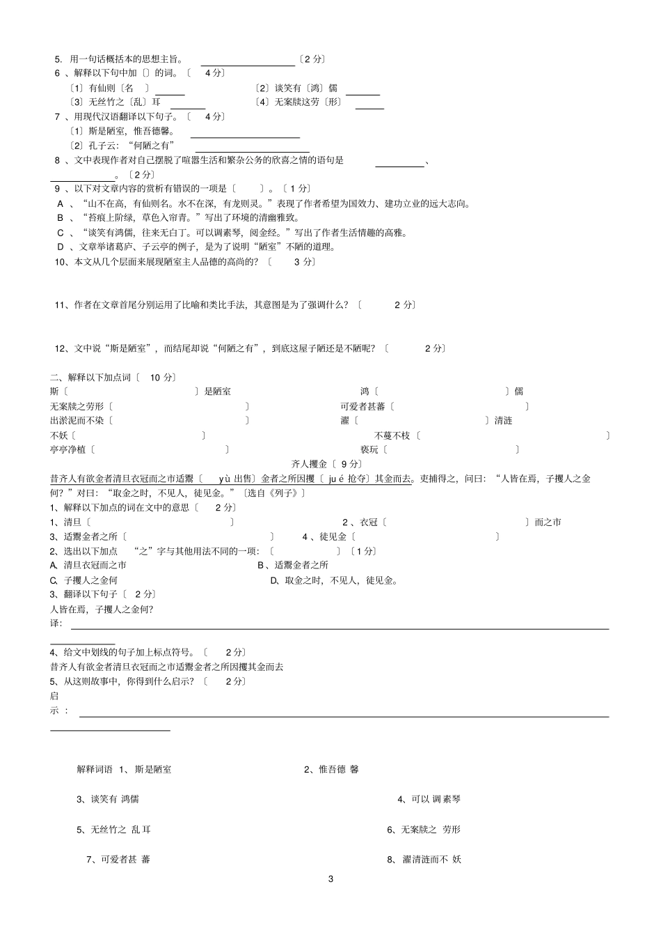 陋室铭-爱莲说练习题及参考答案_第3页