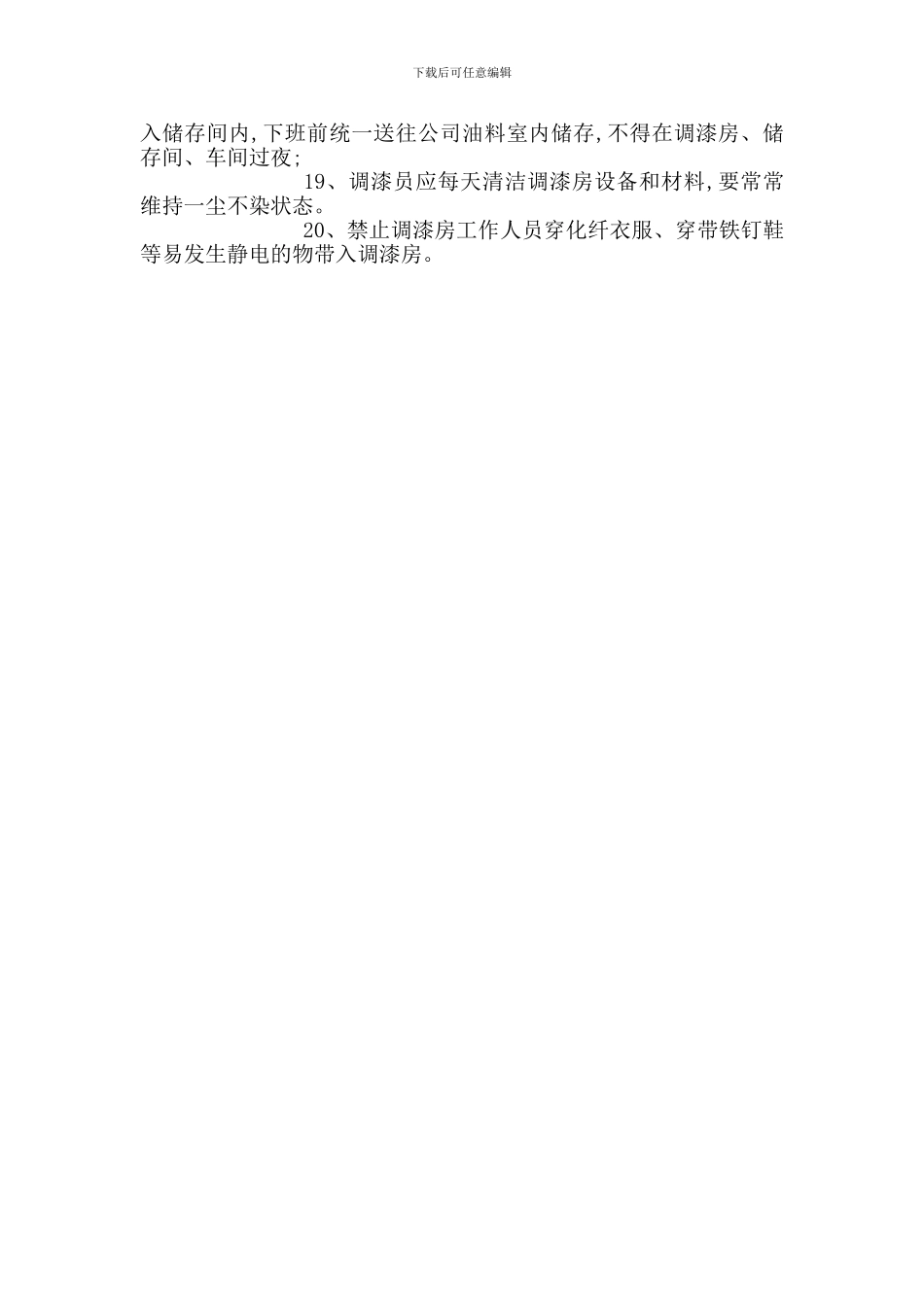 涂装作业场所安全规定_第2页