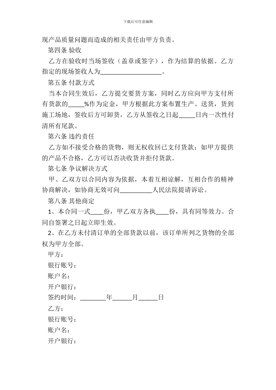 涂料销售合同范本整理版_第3页